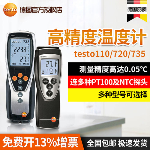德图testo110温度计温度仪高精度测温计实验室testo112/720/735-1