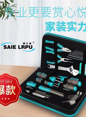 德国进口赛尔浦家用工具箱套装螺丝刀内六角美工刀电烙铁验电笔工