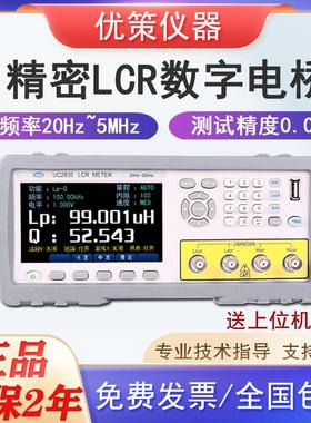 优策UC2835高频LCR数字电桥测试仪UC2876/2878A电感阻抗分析5MHz