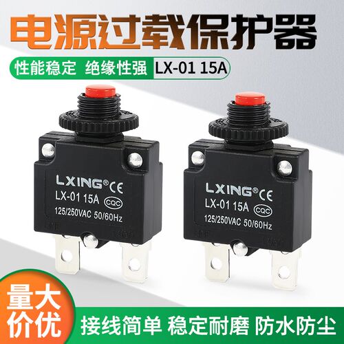 WP电流过载保护器 复位保险开关HT-01-A LX-013A5A8A10A15A20A25A