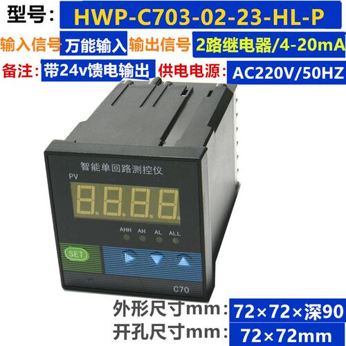 HWP-C703-01-23-HLP 智能单回路数显测控仪 YFP-C704-01-23-HLP