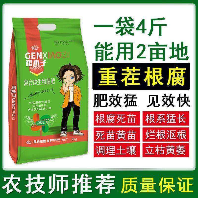正品根小子微生物菌剂抗重茬根腐枯萎死苗僵苗弱苗调理土壤爆生根,3C数码配件,USB多功能数码宝,淘宝优惠券,粉丝福利购,淘宝优惠卷