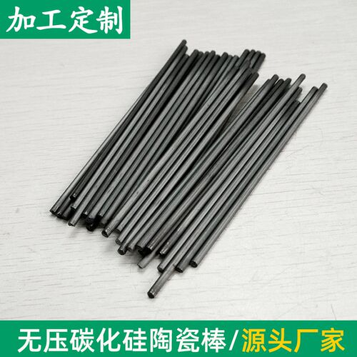 无压碳化硅陶瓷棒 直径2/2.5/2.8/3/5.5mm耐高温sic陶瓷柱可定制