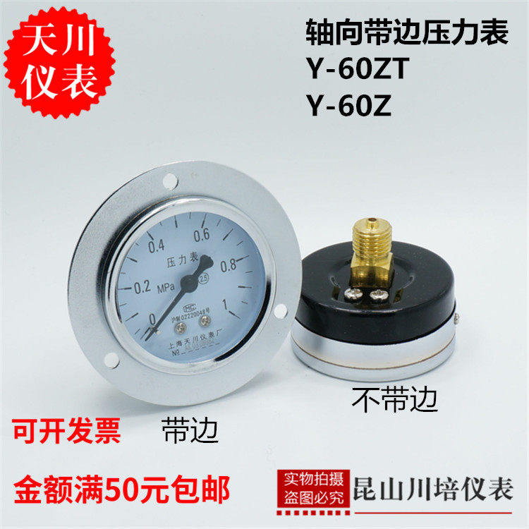 上海天川仪表Y-60ZT轴向带边压力表法兰边压力表面板气水压力表