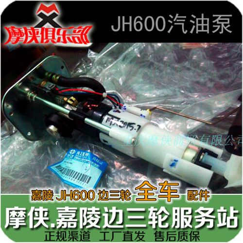 嘉陵600 油泵总成 汽油泵芯 JH600 JH600B-A JH600BJ偏边三轮挎子