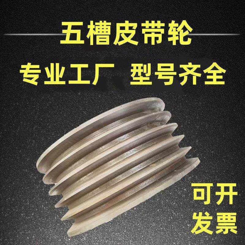 五槽5槽皮带轮A型B型C型D型发电机多槽三角小皮带盘铸铁定制定做