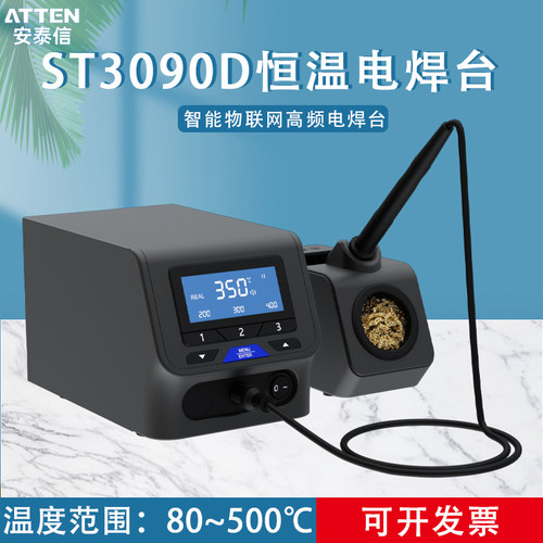 ATTEN安泰信智能物联网高频恒温电焊台ST3090D大功率带数显防静电