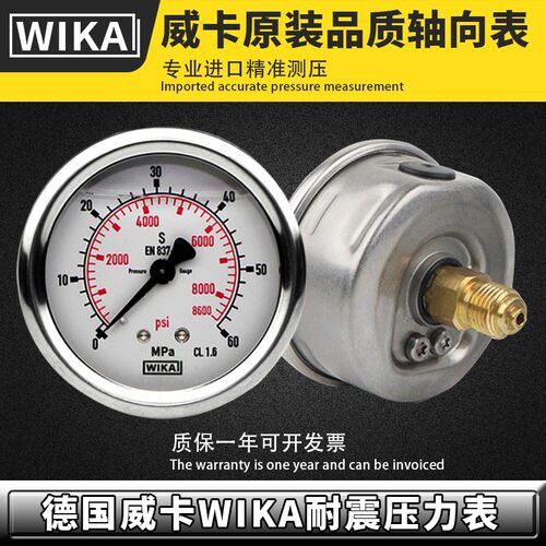 威卡WIKA压力表EN837-1德国进口耐震不锈钢测压液压表真空轴向表