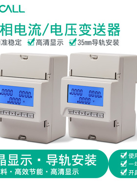 定制品三相电流电压变送器4-20ma液晶数显导轨电流变送器ELE-3AA