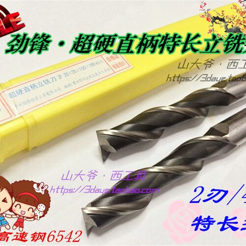 劲锋特长超长直柄立铣刀 2刃/4刃6 8 10 12 14 16 18 20-25mm超硬