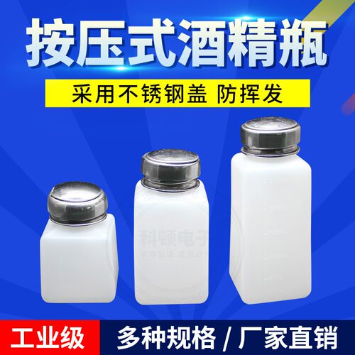 多用途酒精瓶不锈钢洗板水自动喷水壶溶剂瓶白色按压式容器防挥发