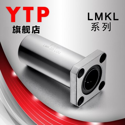 进口YTP方法兰加长直线轴承LMK10LUU 尺寸10*19*55方底座直线轴承