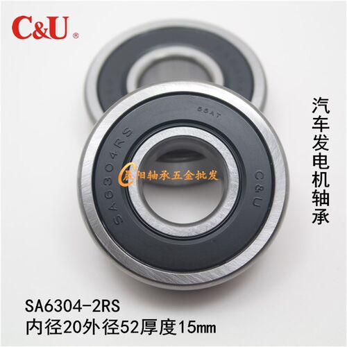 人本C-U汽车交流发电机轴承SA6304-2RS/Z2 内径20外径52高度15mm
