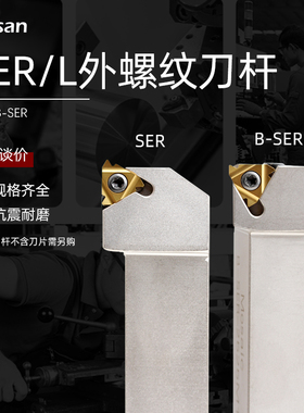 数控外螺纹白色刀杆/梯形螺纹车刀SER2020K16/B-SER1616H16螺丝刀