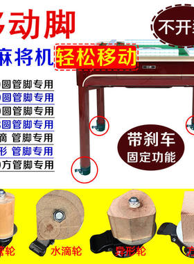 餐桌麻将机圆管配件专用零件可移动轱辘万向轮子操作台脚轮带刹车