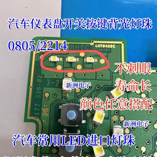 2214汽车仪表盘开关按键背光灯珠 0805进口白红蓝绿黄冰蓝贴片LED