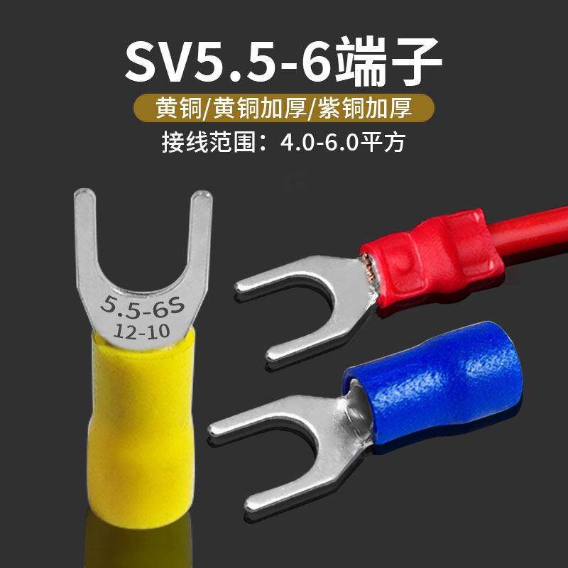 接线端子SV5.5-6叉型预绝缘冷压Y型U型线耳UT6-6开口带胶线耳,3C数码配件,USB多功能数码宝,淘宝优惠券,粉丝福利购,淘宝优惠卷