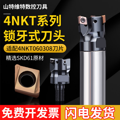 4NKT锁牙式060308刀头分体式铣刀头刀片抗震防震铣刀头快进给开粗