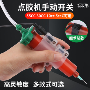 针筒手动开关点胶机开关点胶控制器控制开关点胶机配件魔术贴开关