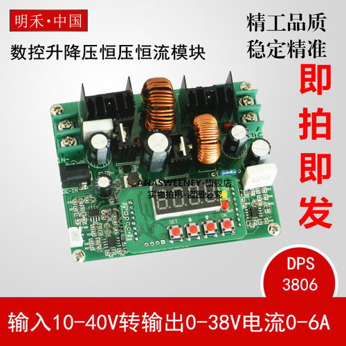 D3806数控直流稳压恒流电源可调升降压模块电压电流表38V6A充电器