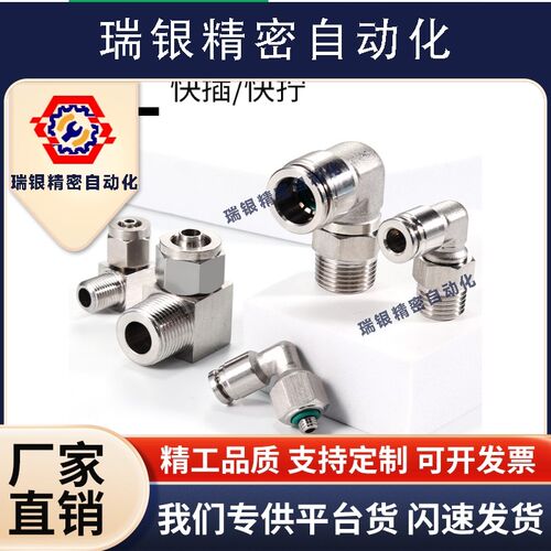 气动快速快插接头304不锈钢PL6-M5/8-02气管弯头外丝快拧接头