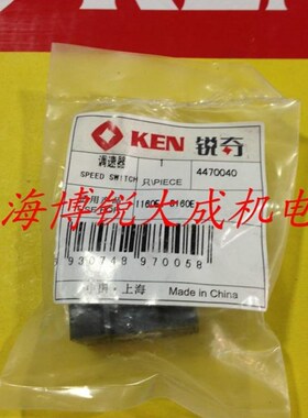 上海KEN锐奇电动工具 原装配件 曲线锯1160 8160E 调速器 开关