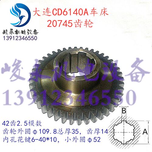 大连车床配件CD6140A CD6150A CDE6140 床头箱齿轮20745