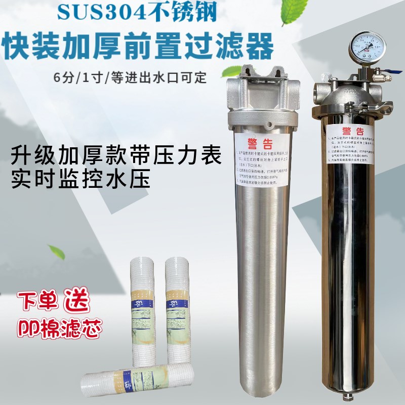 家用全屋农村井水塔大流量不锈钢前置过滤器压力罐泵自来精密净水