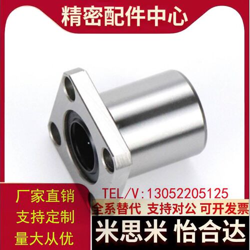 法兰直线轴承LME01/11/21-d6/d8/d10/12/13/16/20/25/30/35/40/50