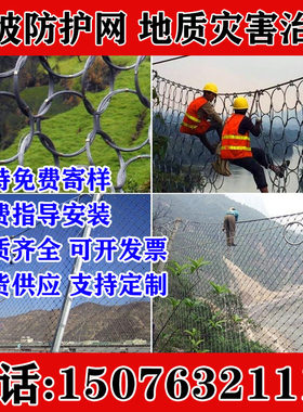 新疆边坡防护网柔性钢丝绳网山体危岩护坡固土滑坡高速公路防落石