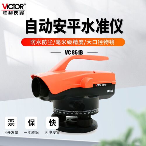 胜利VC861A工程测量自动安平水准仪VC861B水平激光强光细线VC861C