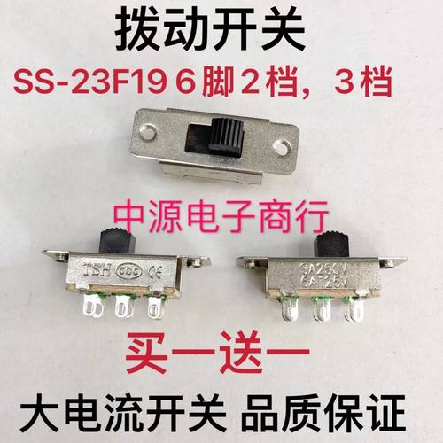 2个 SS-23F19拨动开关 6脚3档滑动正反转切换开关大电流22l05