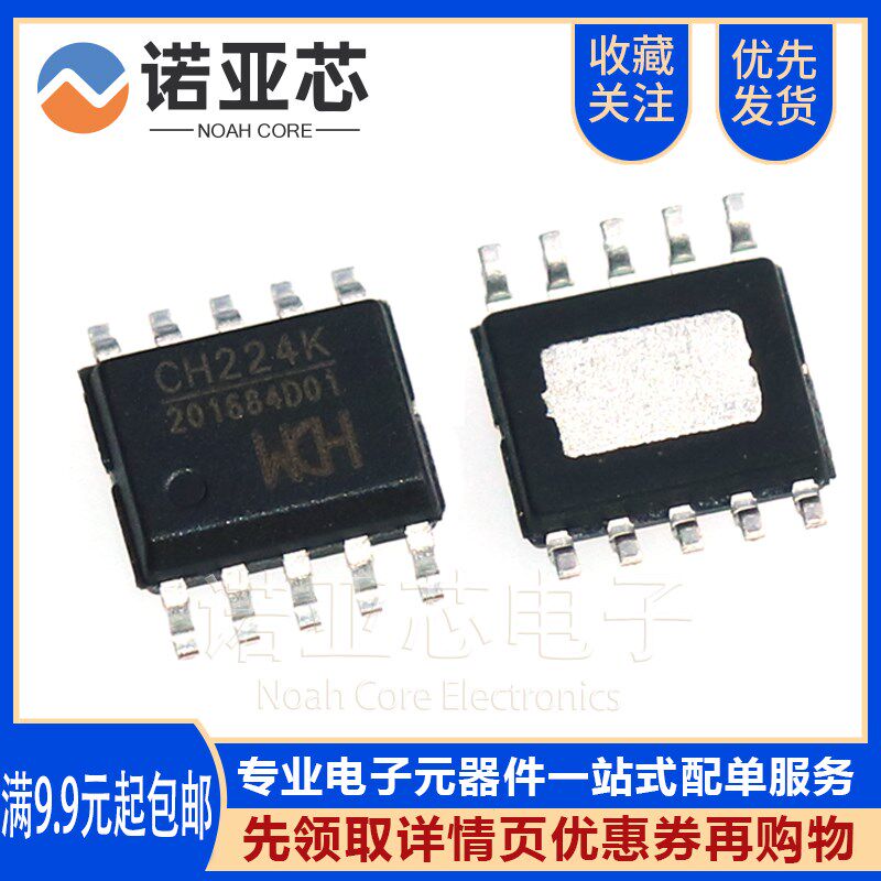 全新原装 CH224K 贴片 ESSOP-10 USB PD授电协议芯片 快充IC