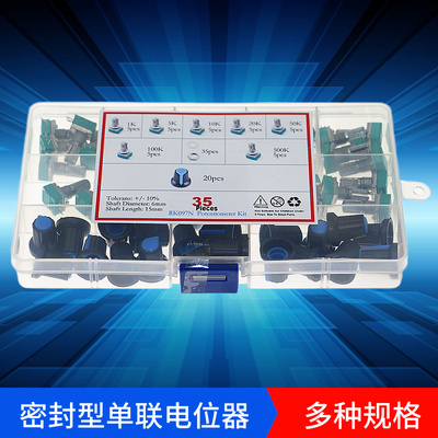 35件套装功放3脚密封型单联电位器1K/5K/10K/50K/100K/500K配旋钮