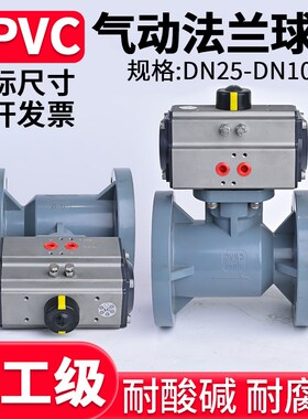 CPVC气动法兰式球阀PN16电动高平台阀门开关国标美标Q641F-16C