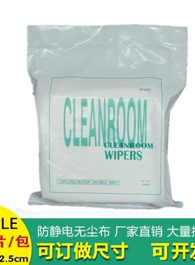 防静电无尘布工业擦拭布1009S/DLE9*9150片封边不掉毛