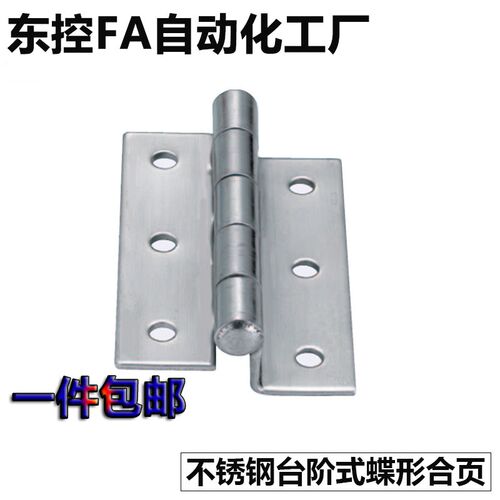 HHSD2.3/HHSD1.2/HHSD3.2/HHSD5不锈钢特殊台阶式蝶形铰链柜门合