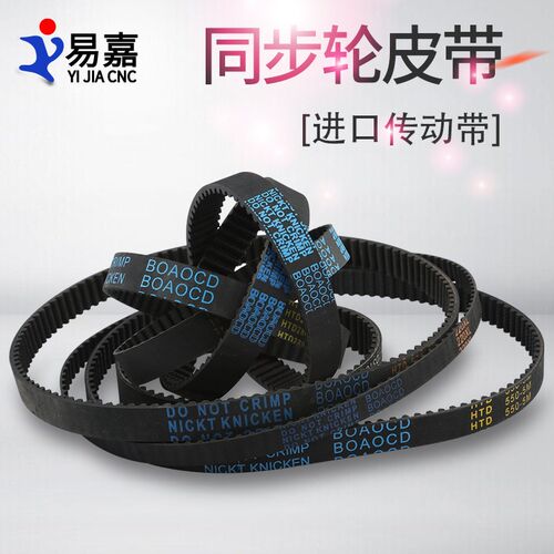雕刻机同步带同步轮皮带传动带HTD310/550/285-5M/110/220XL