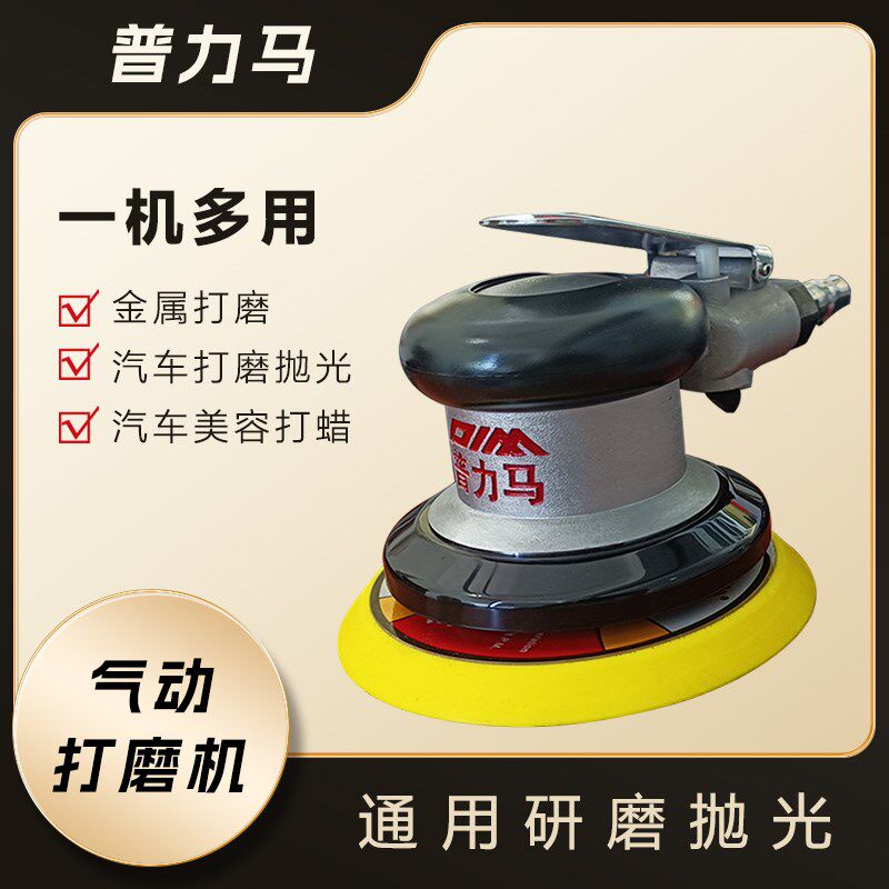 正品普力马气动打磨机5寸气磨机砂纸机风动干磨头汽车打蜡抛光机