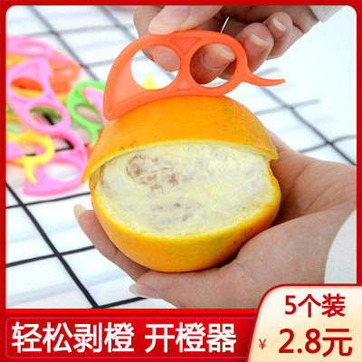 加厚全新材料开橙器橘子去皮器脐橙器拨皮器 开橙子神器剥皮工具