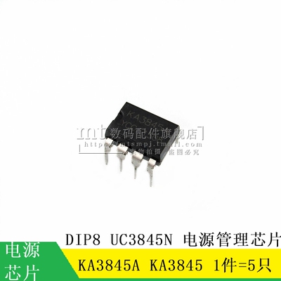 【MT】KA3845 DIP8 电源管理芯片 KA3845A UC3845N 5只