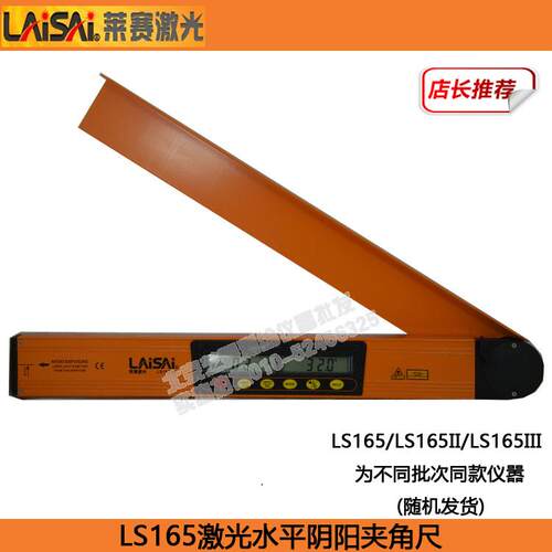 莱赛激光数字水平角度尺LS165与165III同款可测水平夹角数显测量