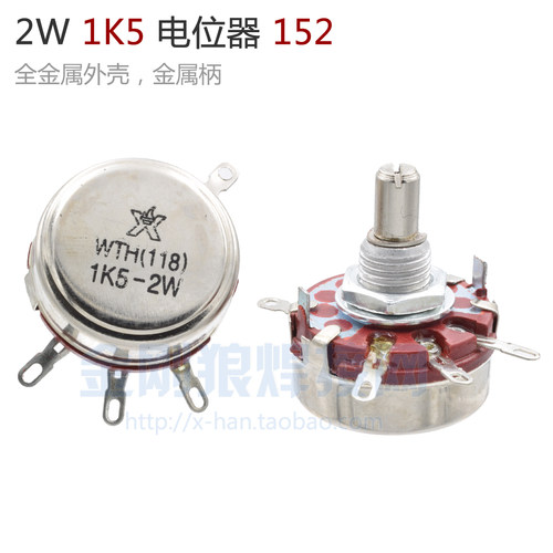 1.5K 152 逆变焊机 碳膜 电位器 WTH118 2W 全金属 1K5