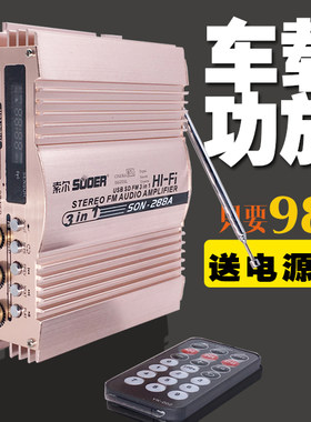 索尔12V车载家用功放机600W大功率汽车音响改装放大器带数显插卡