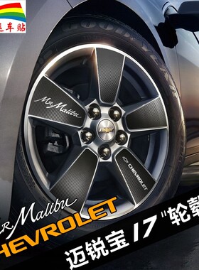 17寸迈锐宝轮毂贴碳纤改装轮毂贴迈瑞宝轮毂划痕贴反光车轮毂贴纸