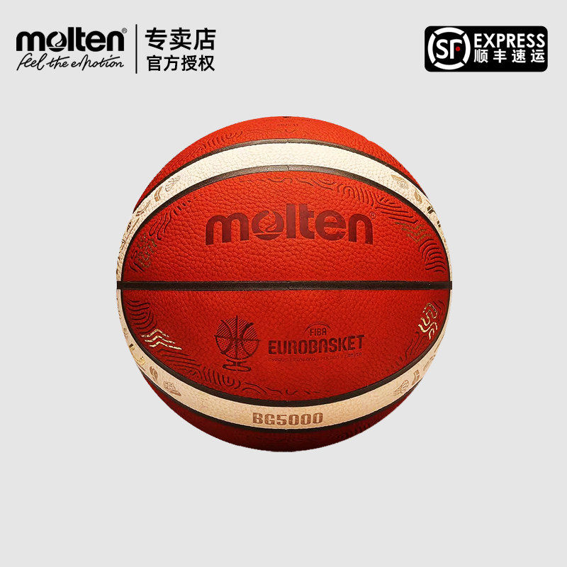 Molten摩腾篮球比赛用球5000