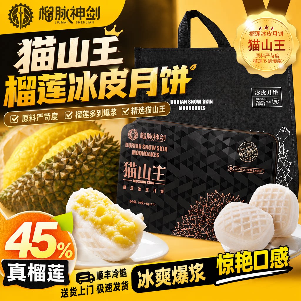 榴脉神剑榴莲冰皮月饼猫山王铁盒礼盒装流心广式糕点甜品中秋送礼