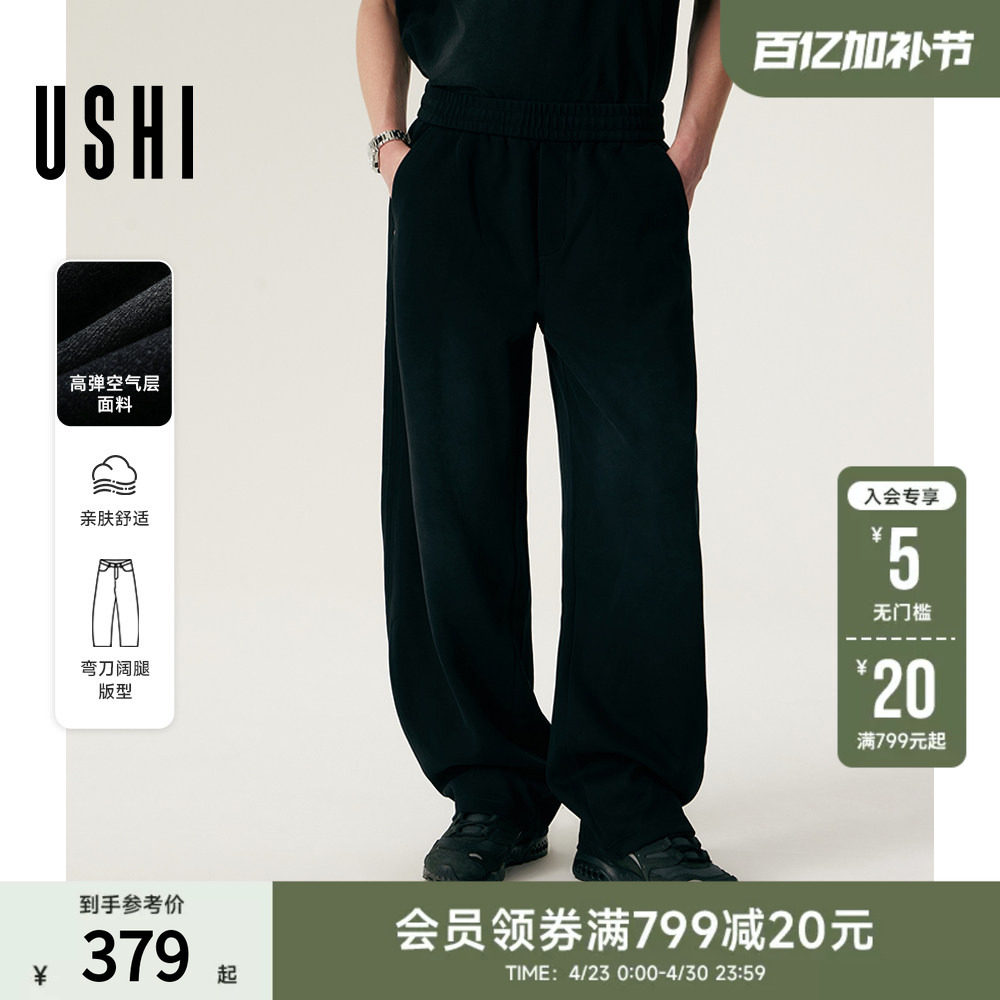 【明星同款】USHI悠时弯刀裤子男宽松休闲裤百搭直筒卫裤针织长裤