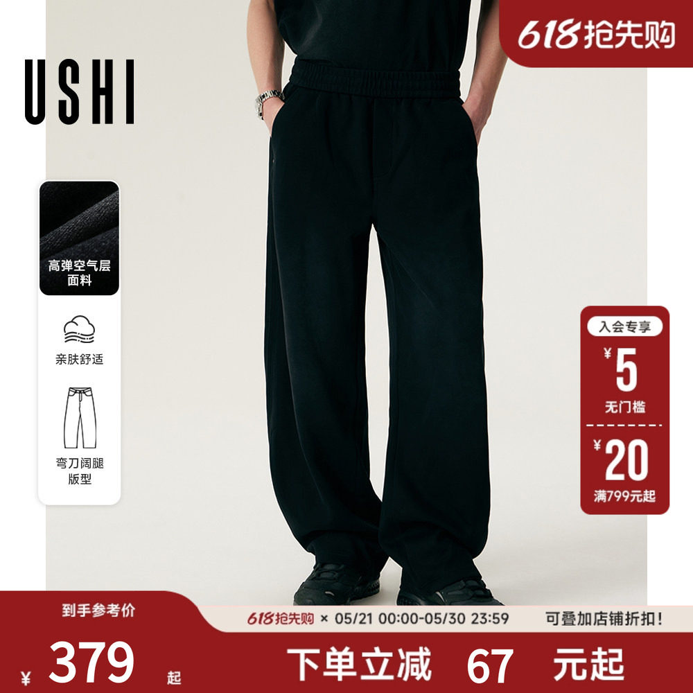 【明星同款】USHI悠时弯刀裤子男宽松休闲裤百搭直筒卫裤针织长裤