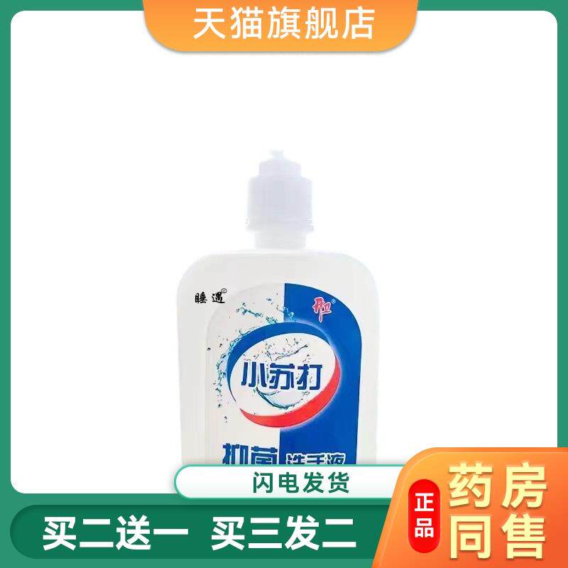 小苏打抑菌抗菌洗手液除菌消毒儿童家用500ml家庭装按压瓶装便携
